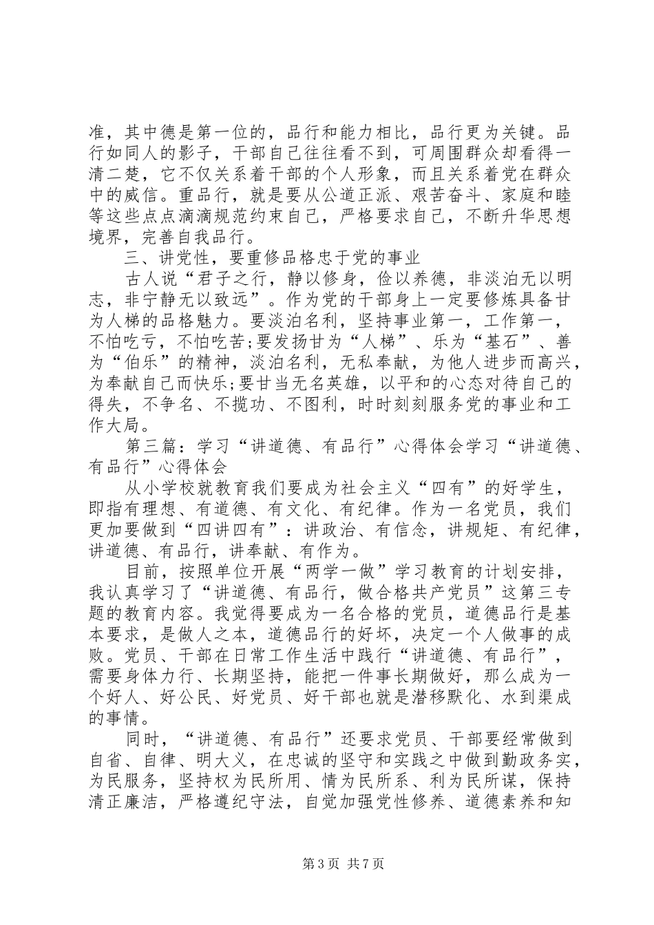 “讲道德,有品行”学习体会_第3页