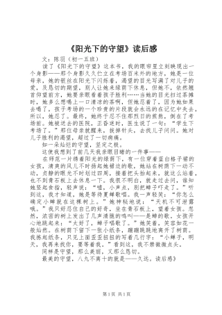 《阳光下的守望》读后感