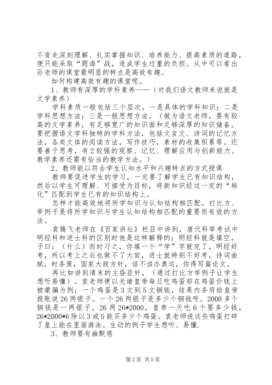 北师大学习心得体会[小编推荐]_第2页