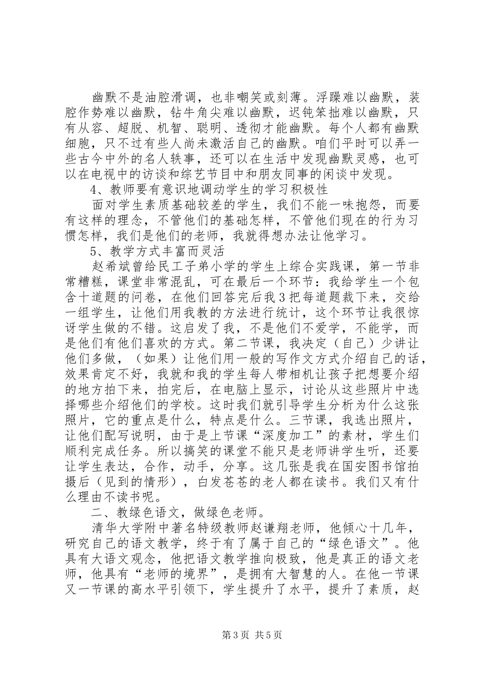北师大学习心得体会[小编推荐]_第3页
