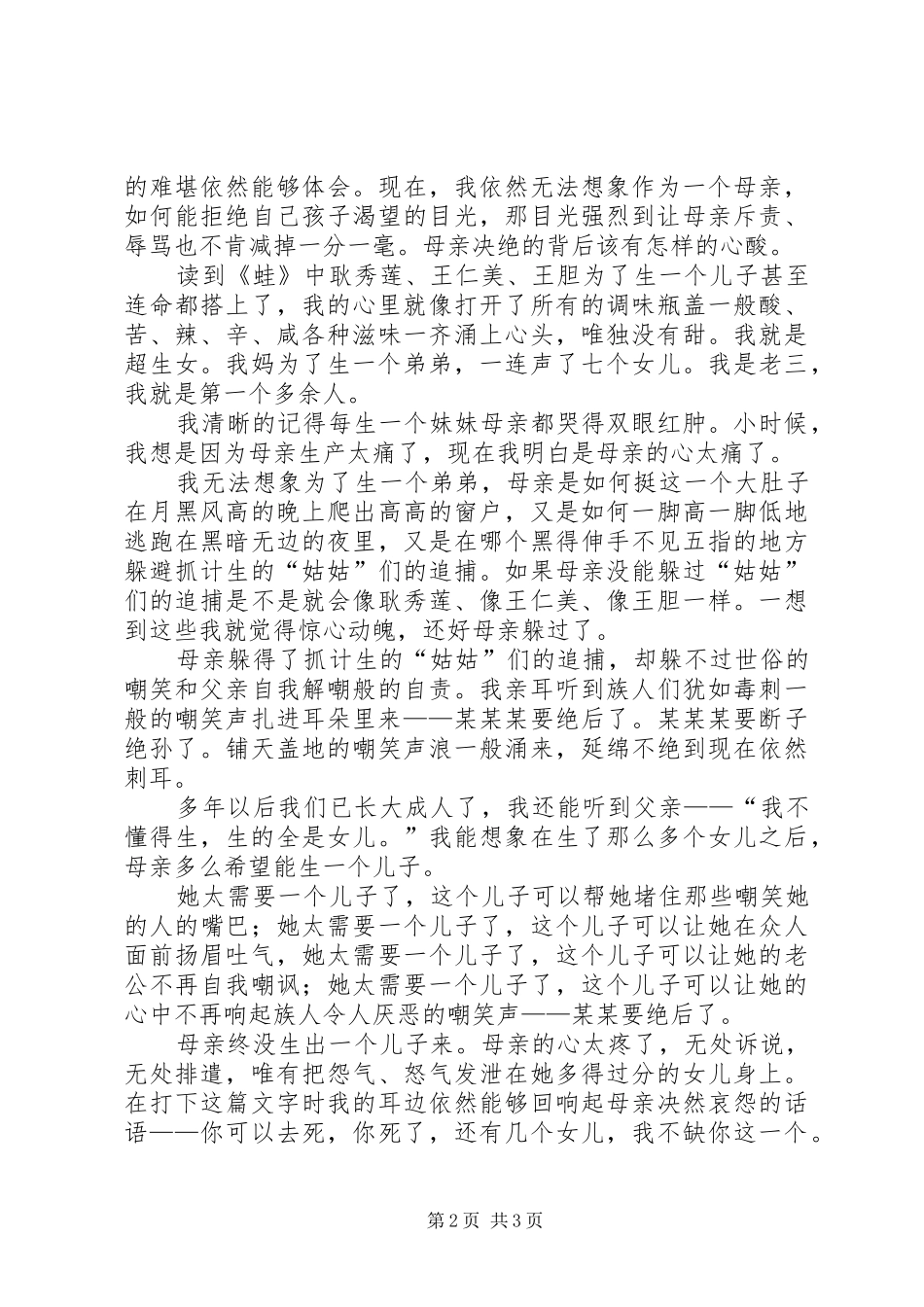 读《蛙》有感1500字_第2页