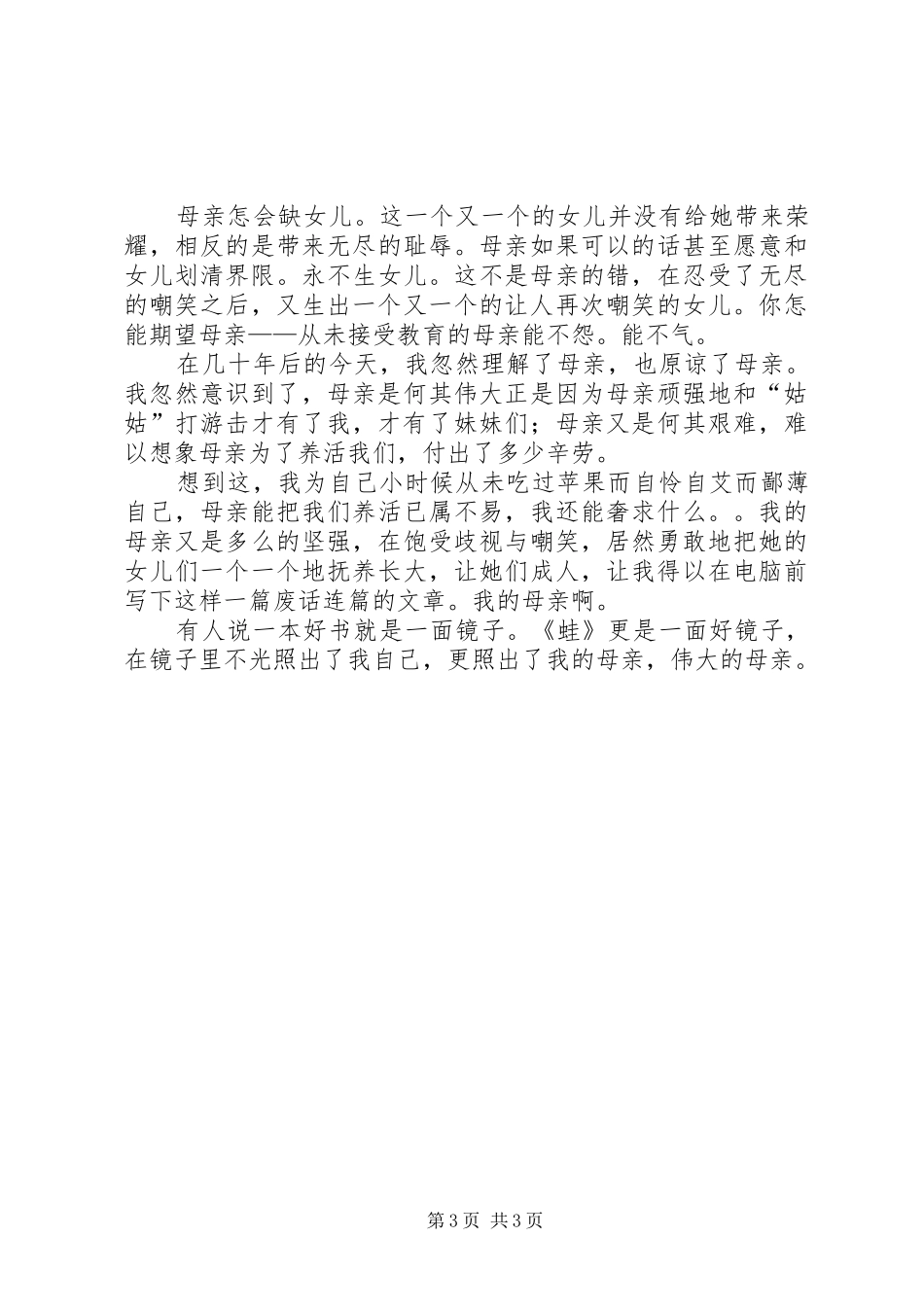 读《蛙》有感1500字_第3页