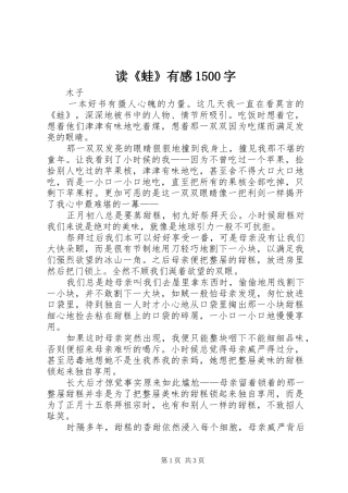 读《蛙》有感1500字