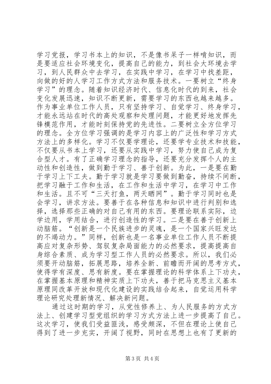 创建学习型党组织学习心得[1]★_第3页