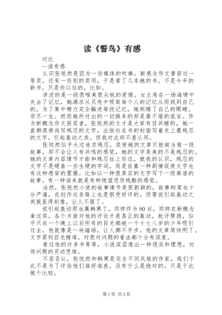 读《誓鸟》有感