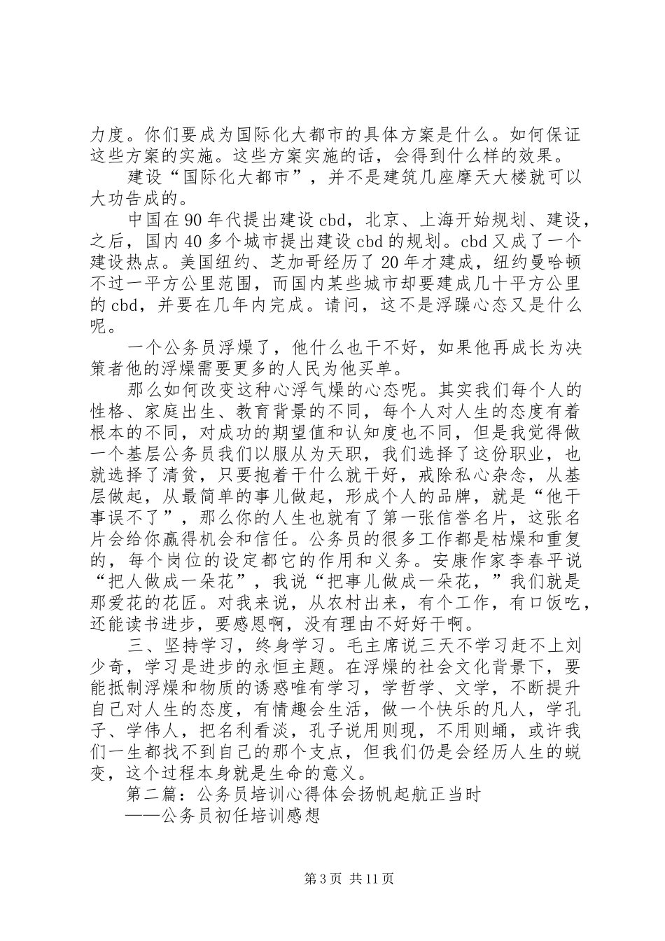 第一篇：公务员教育培训心得体会公务员教育培训心得体会_第3页