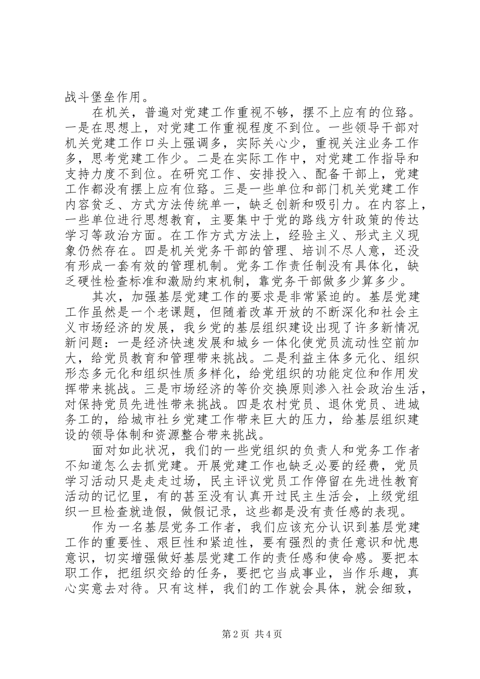 20XX年青海三基建设心得体会_第2页