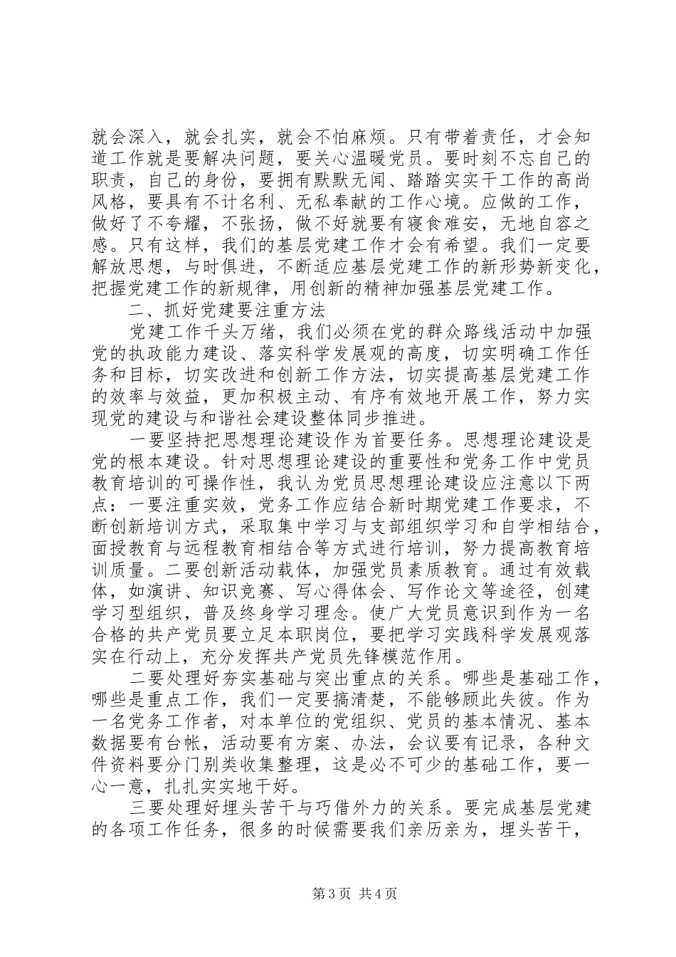 20XX年青海三基建设心得体会_第3页