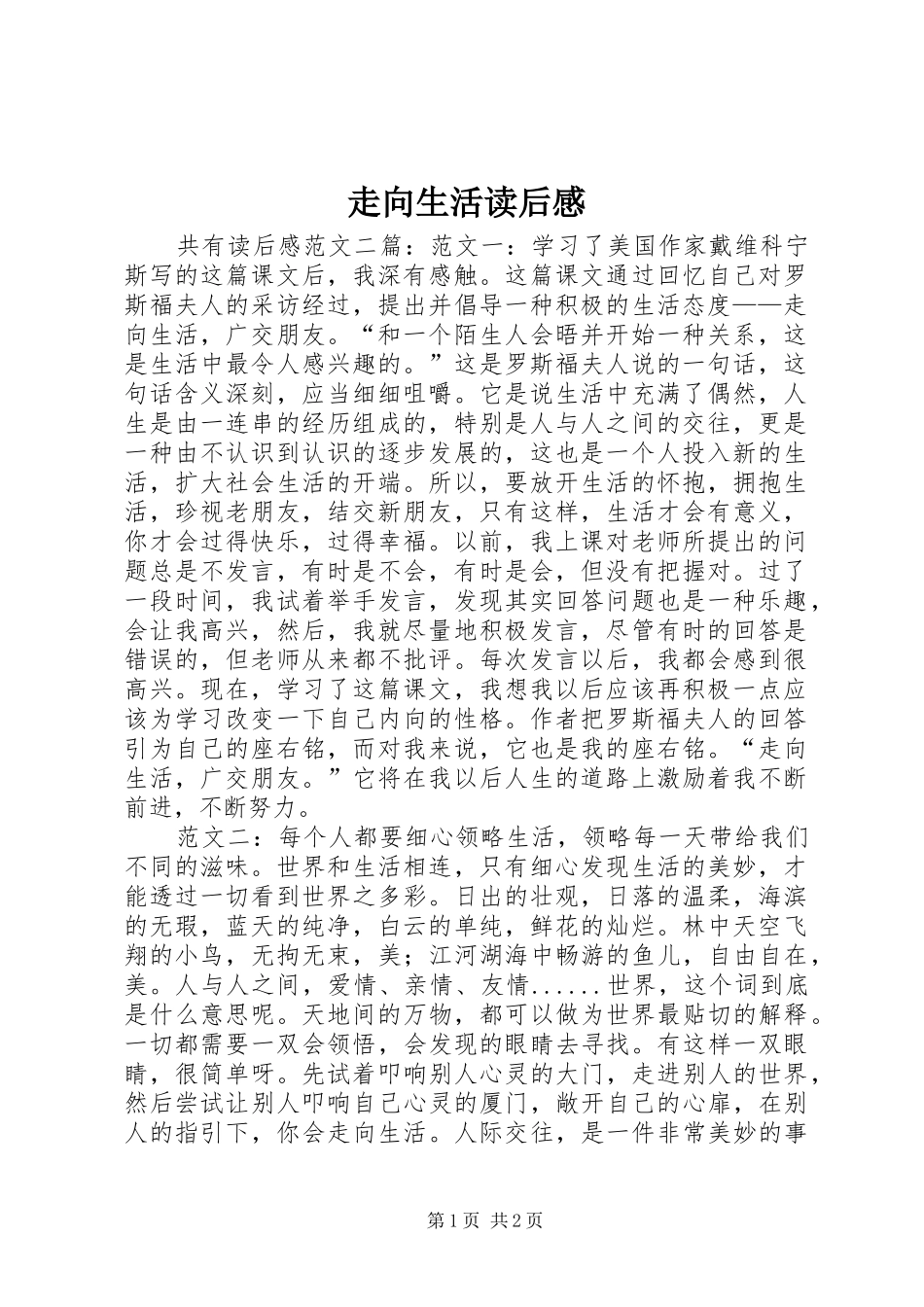 走向生活读后感_第1页