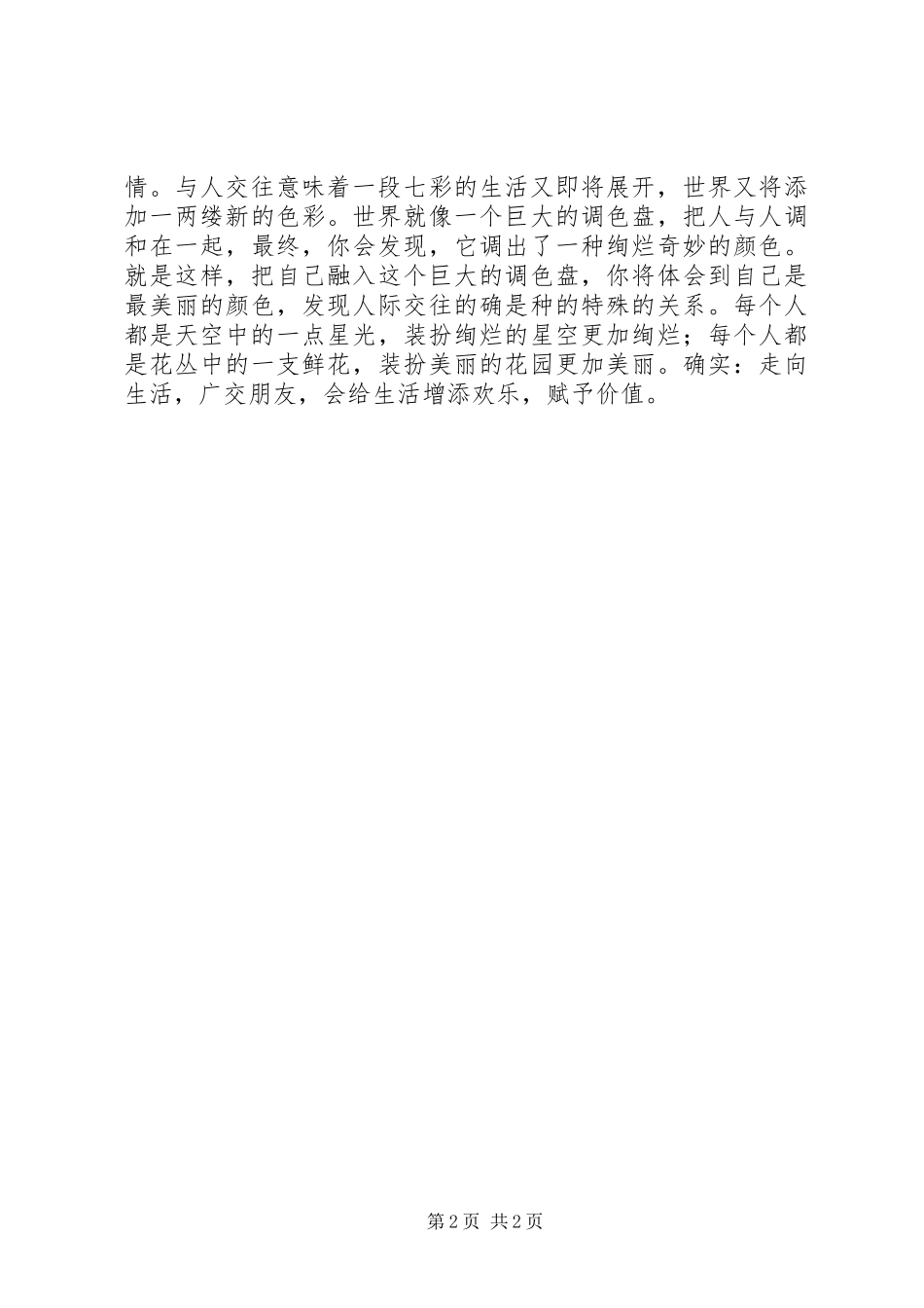 走向生活读后感_第2页