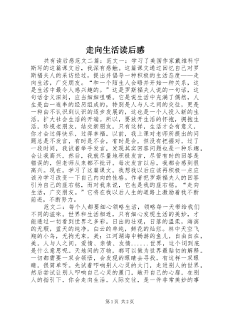 走向生活读后感