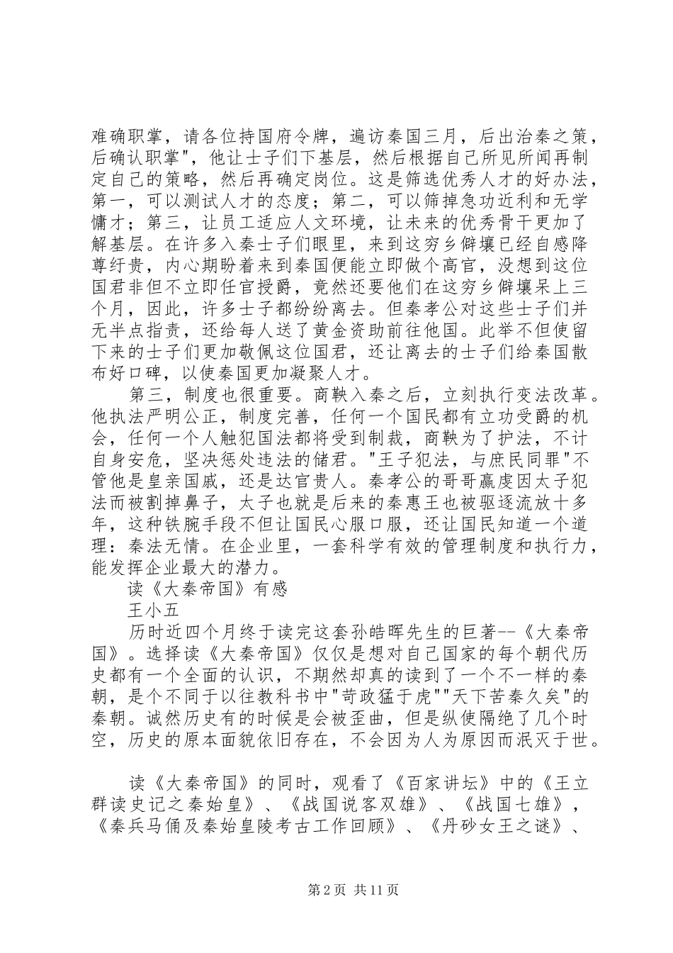 《大秦帝国》读后感2篇_第2页