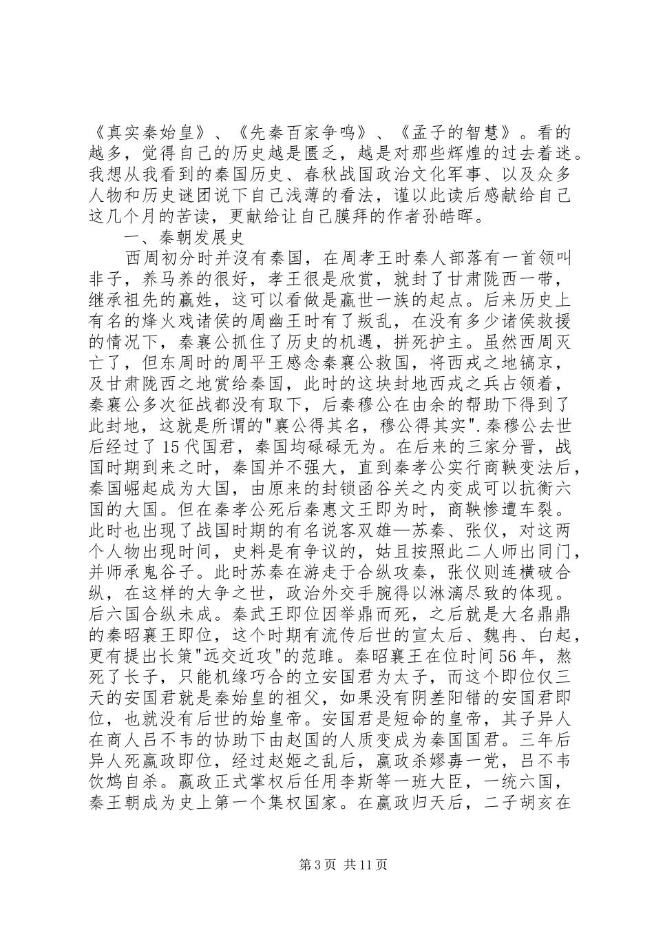 《大秦帝国》读后感2篇_第3页