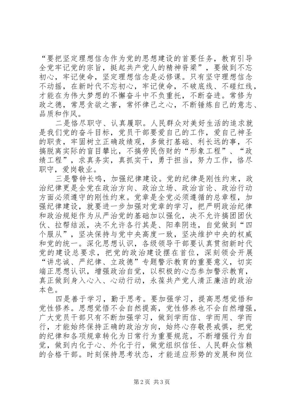 “讲忠诚、严纪律、立政德”,专题警示教育心得体会_第2页