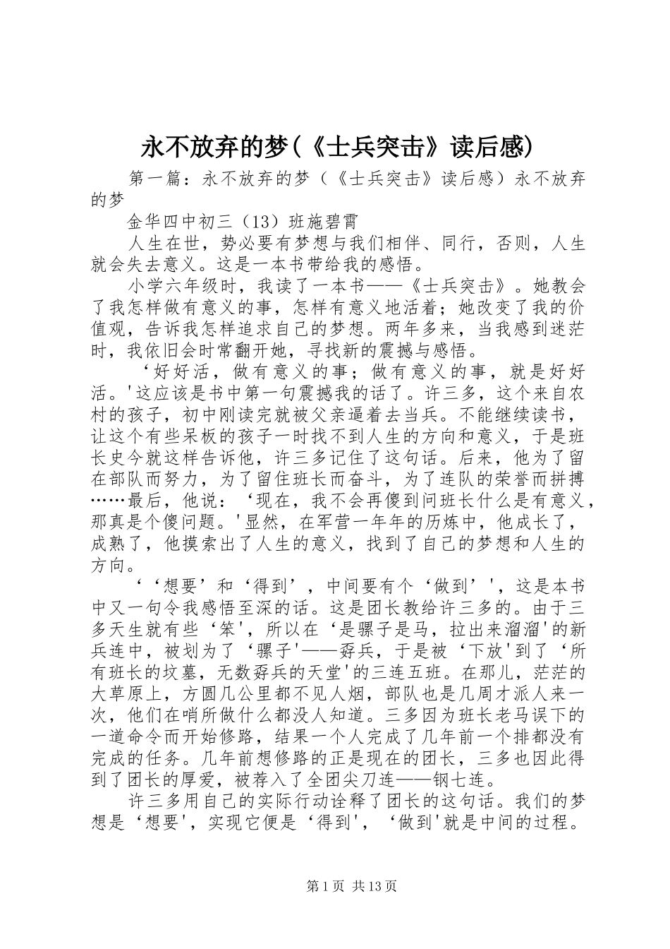 永不放弃的梦(《士兵突击》读后感)_第1页