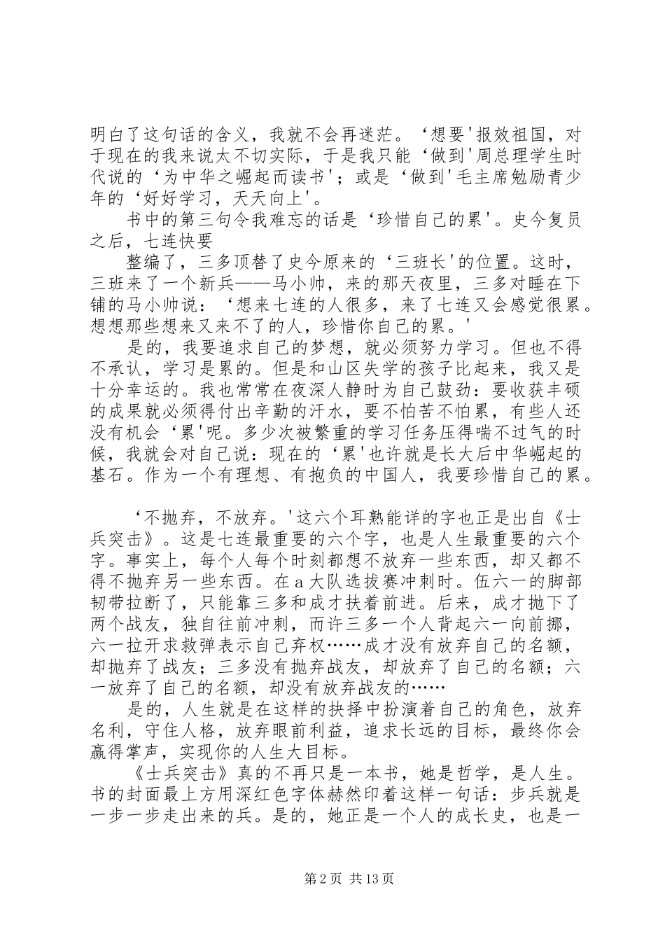 永不放弃的梦(《士兵突击》读后感)_第2页