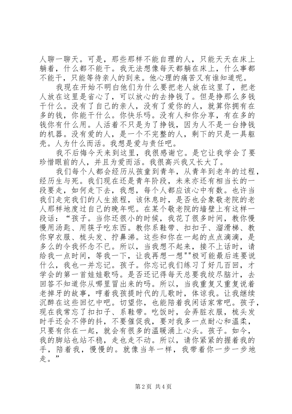 敬老院调查感想1221310031柯子鹏_第2页