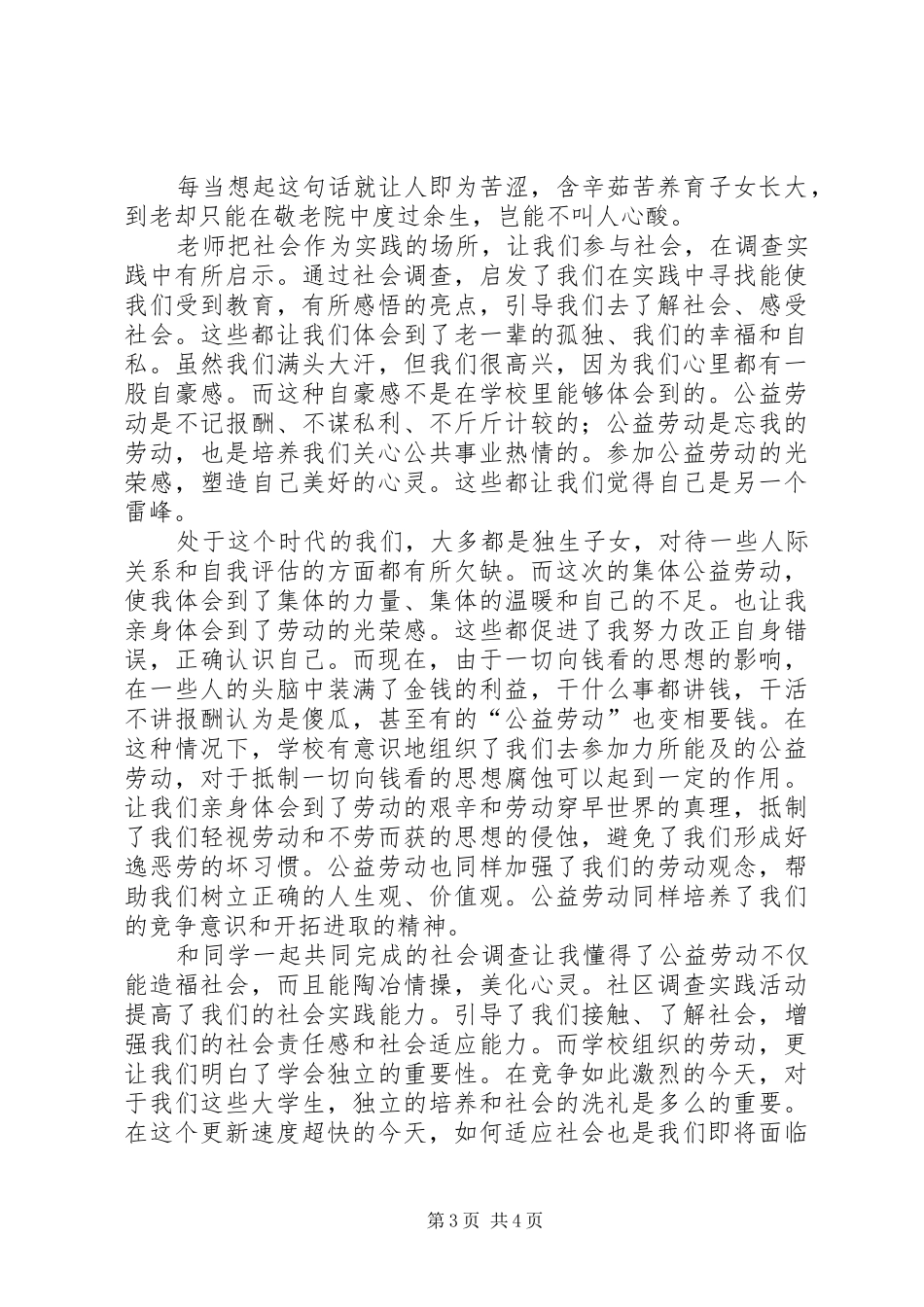 敬老院调查感想1221310031柯子鹏_第3页