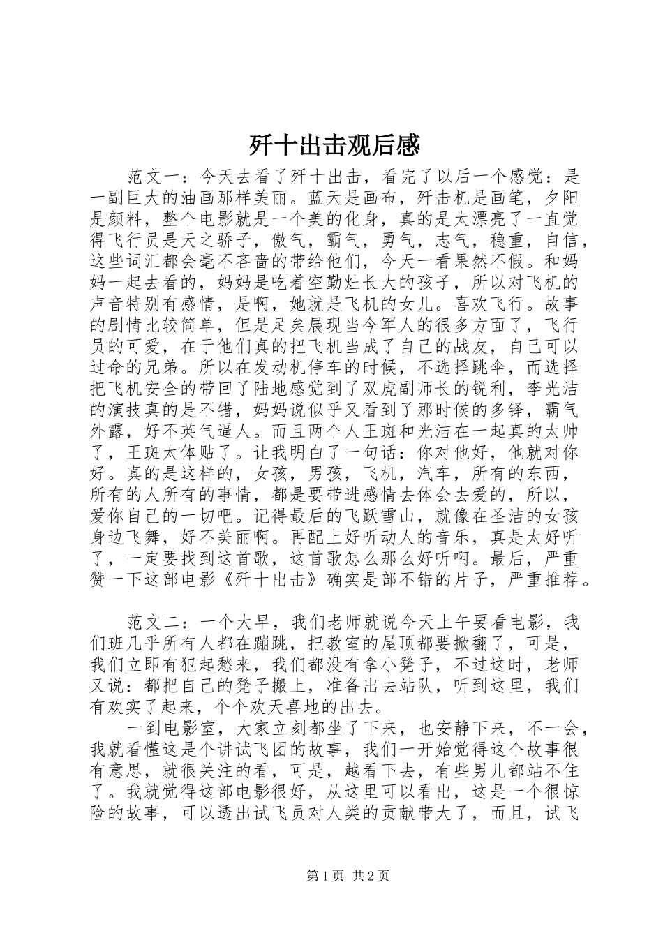 歼十出击观后感_第1页