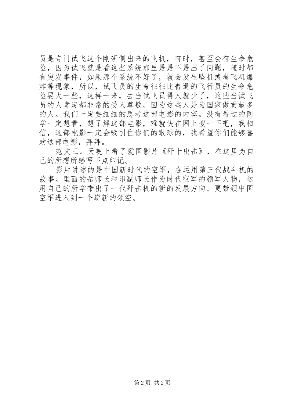 歼十出击观后感_第2页