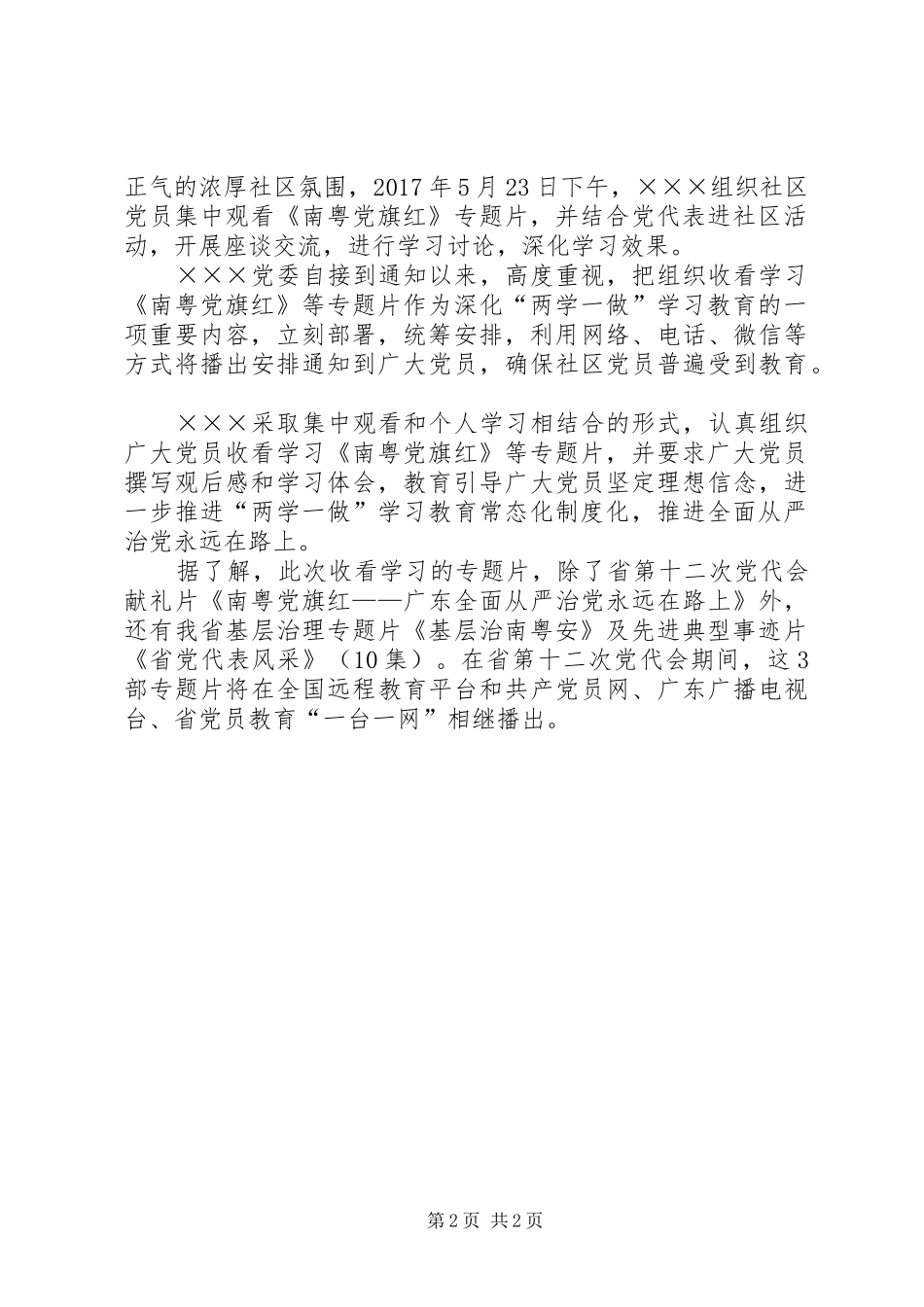 《南粤党旗红》观后心得体会_第2页