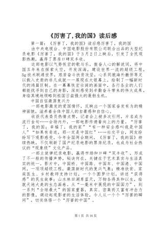 《厉害了,我的国》读后感