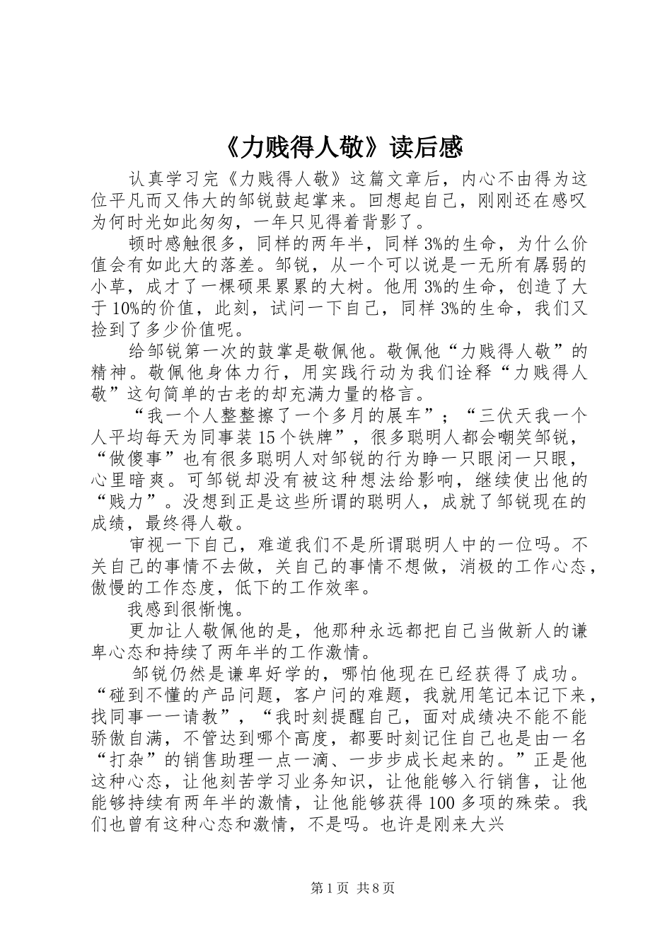 《力贱得人敬》读后感_第1页
