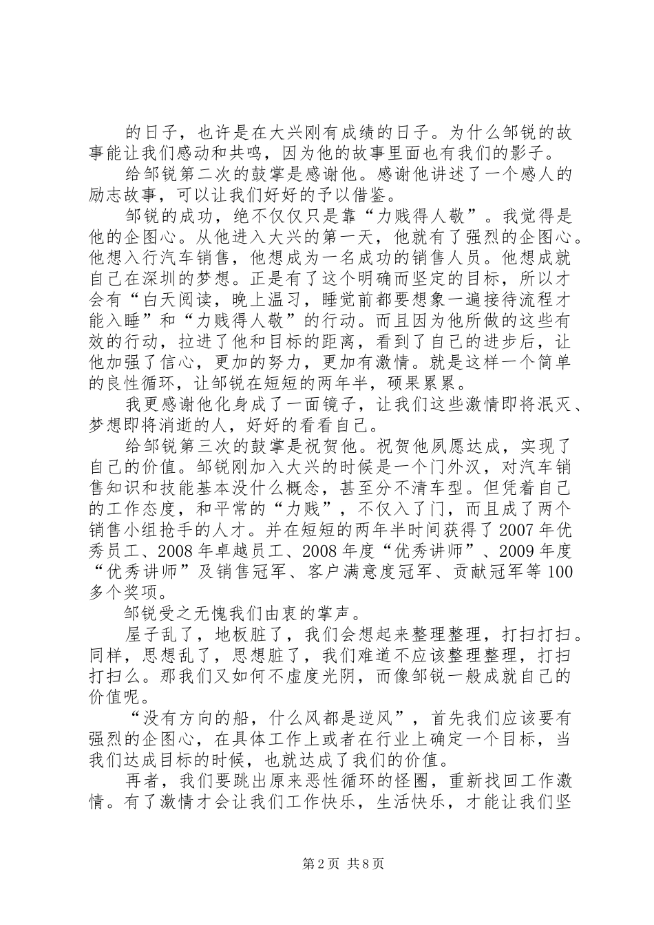 《力贱得人敬》读后感_第2页