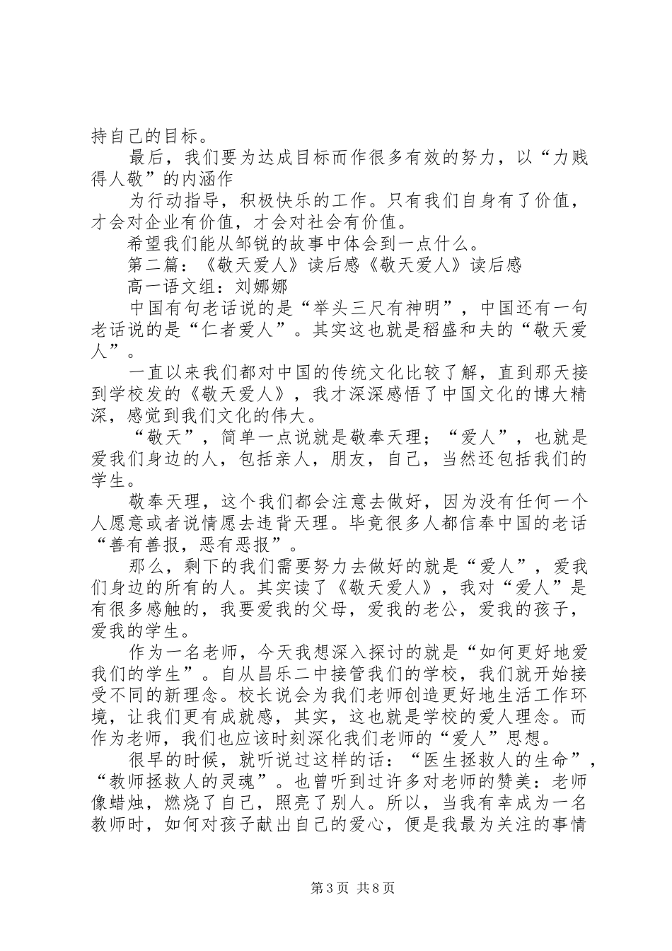 《力贱得人敬》读后感_第3页