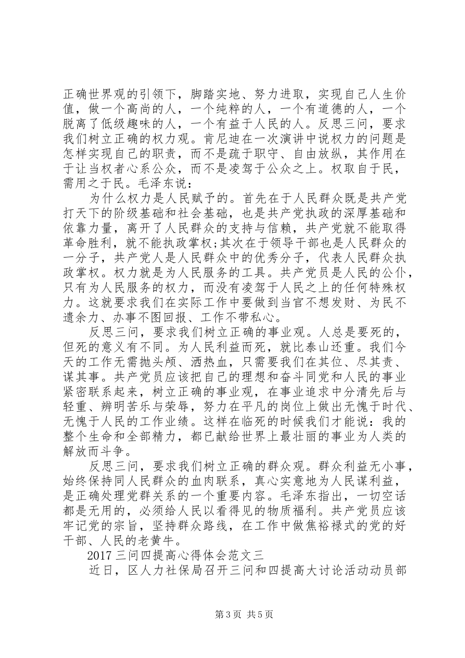 XX年三问四提高心得体会_第3页