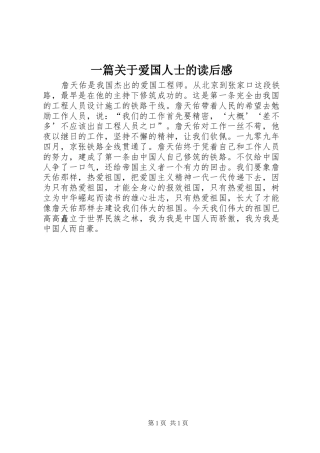 一篇关于爱国人士的读后感