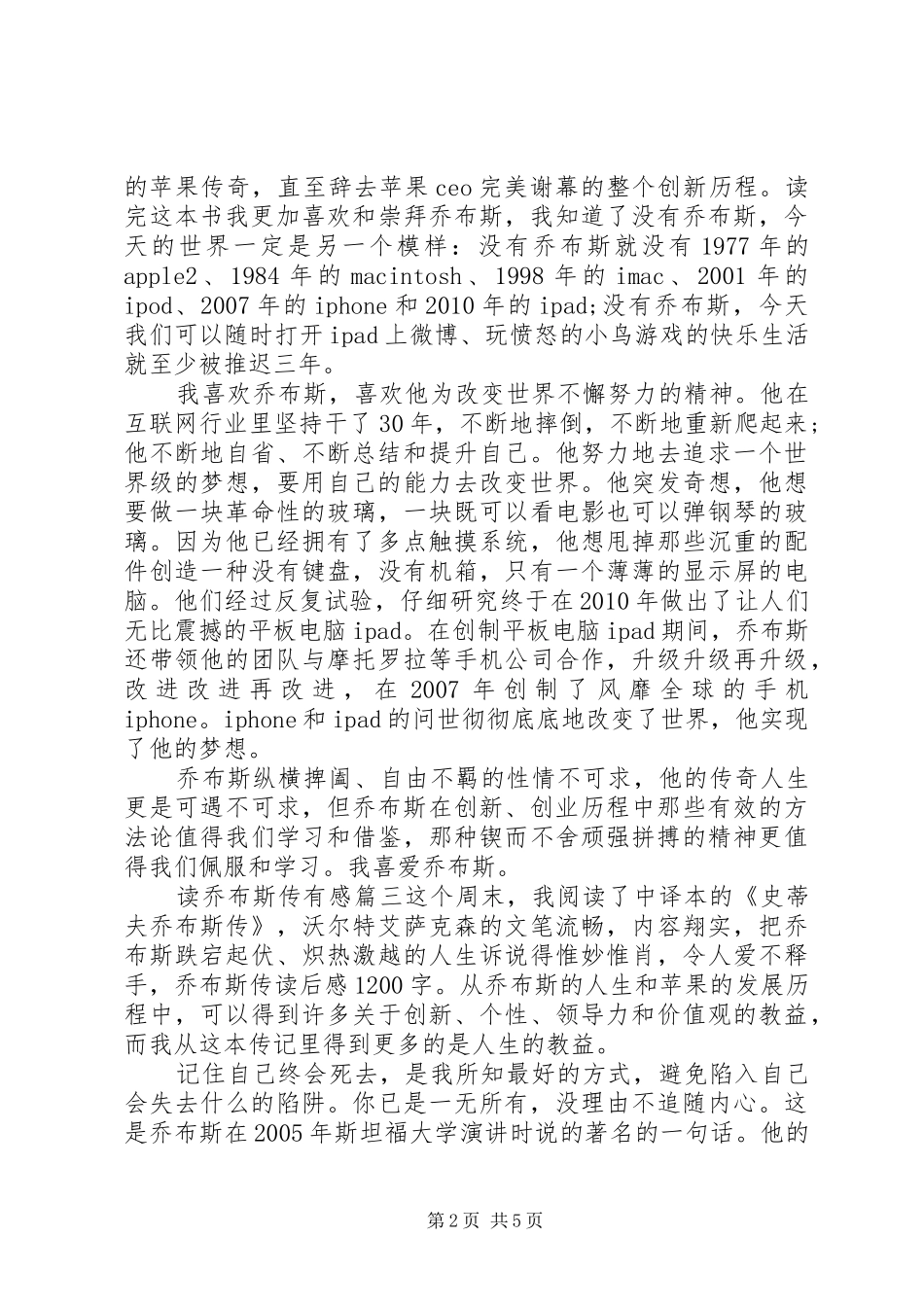 读乔布斯传有感3篇_第2页