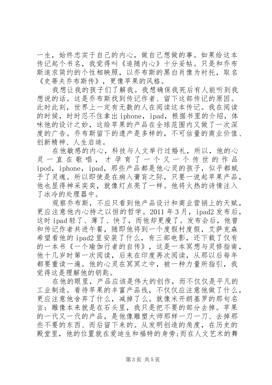 读乔布斯传有感3篇_第3页