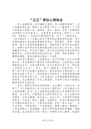 “五五”普法心得体会