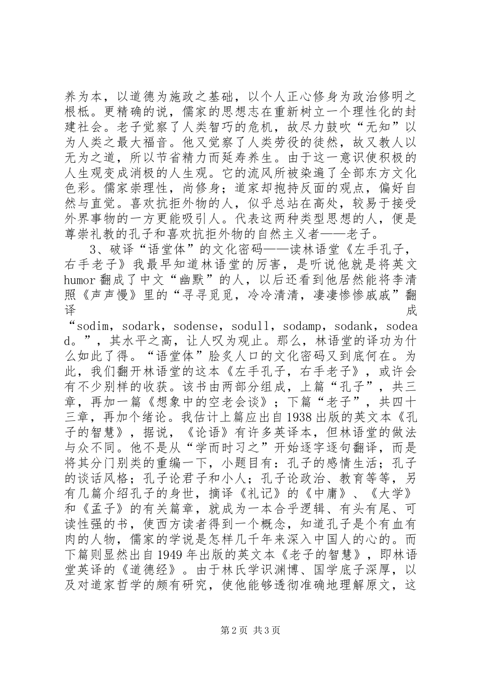 《左手孔子，右手老子》读后感_第2页