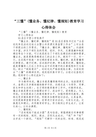 “三懂”(懂业务、懂纪律、懂规矩)教育学习心得体会
