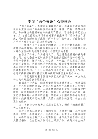 学习“两个务必”心得体会