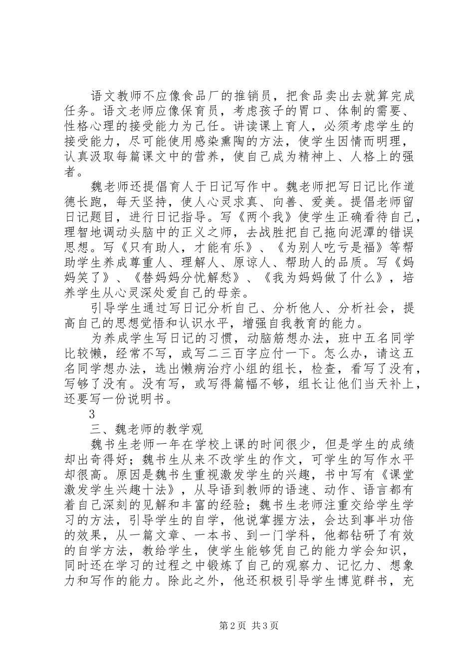 《魏书生谈语文教学》读后感1500字_第2页