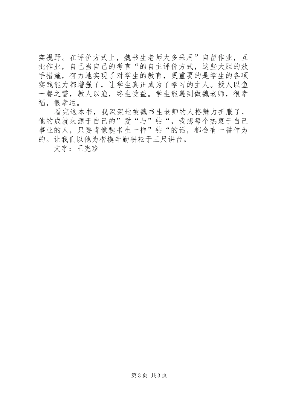 《魏书生谈语文教学》读后感1500字_第3页