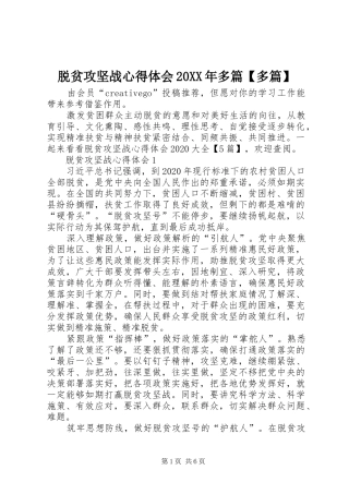 脱贫攻坚战心得体会20XX年多篇【多篇】