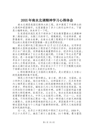 20XX年南水北调精神学习心得体会