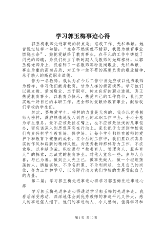 学习郭玉梅事迹心得