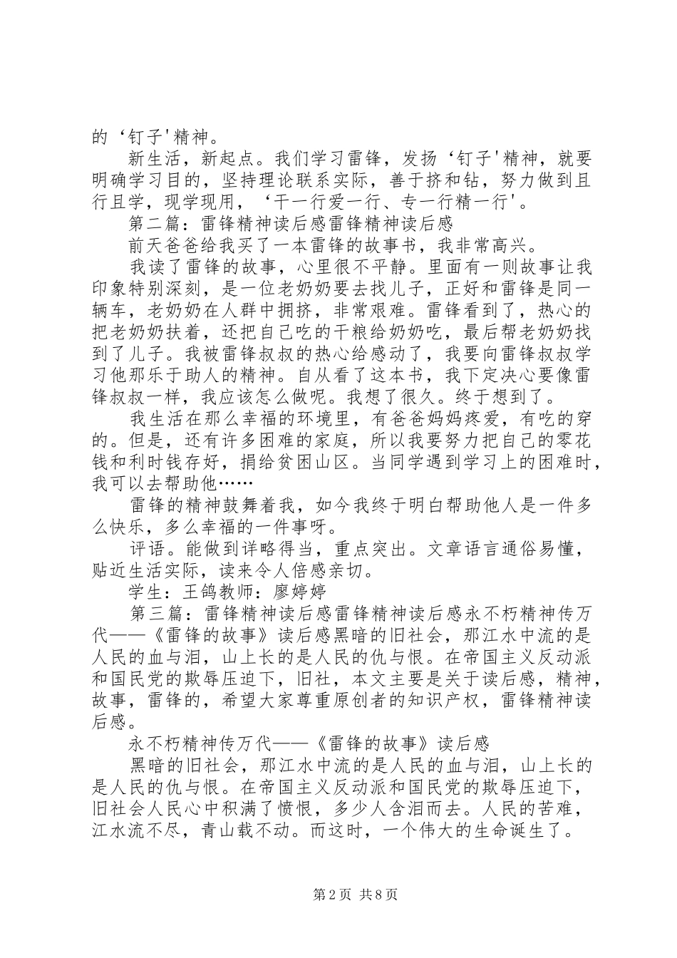 雷锋精神读后感_第2页