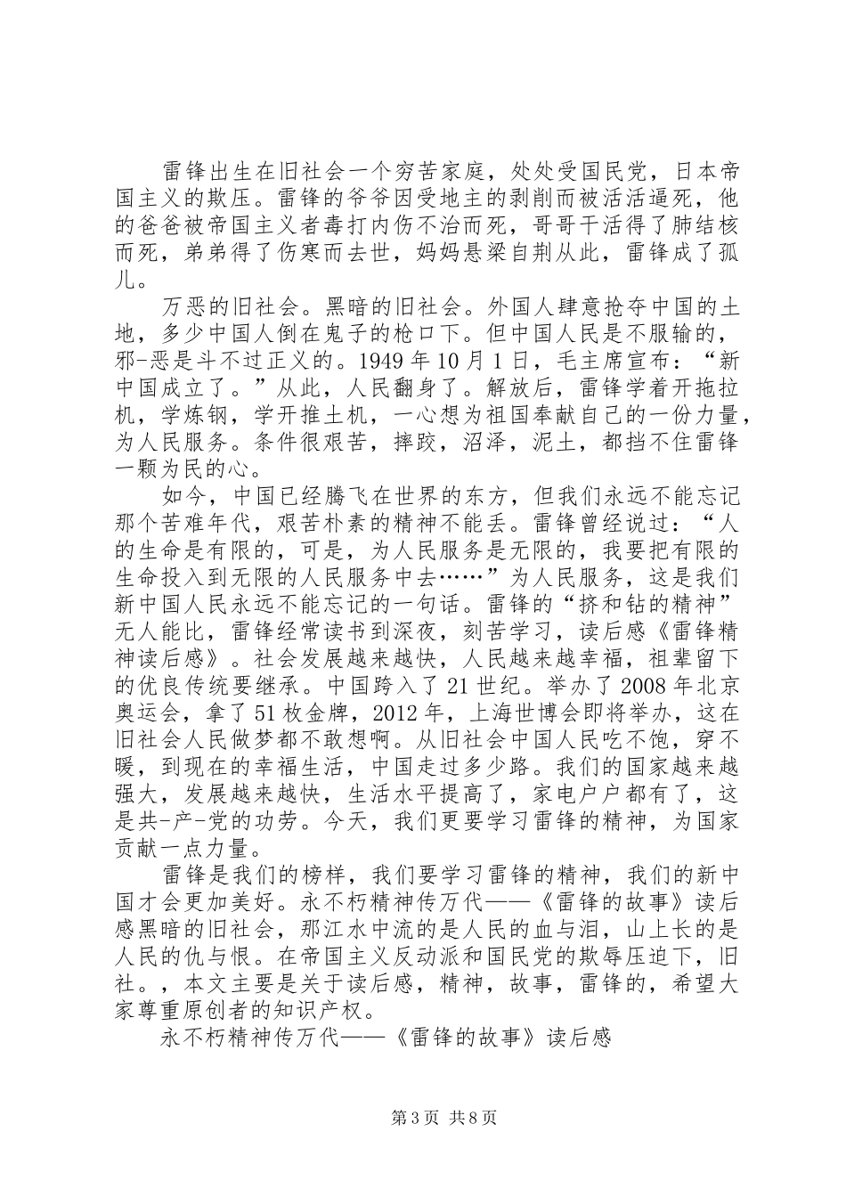 雷锋精神读后感_第3页
