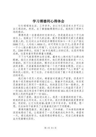 学习傅德利心得体会