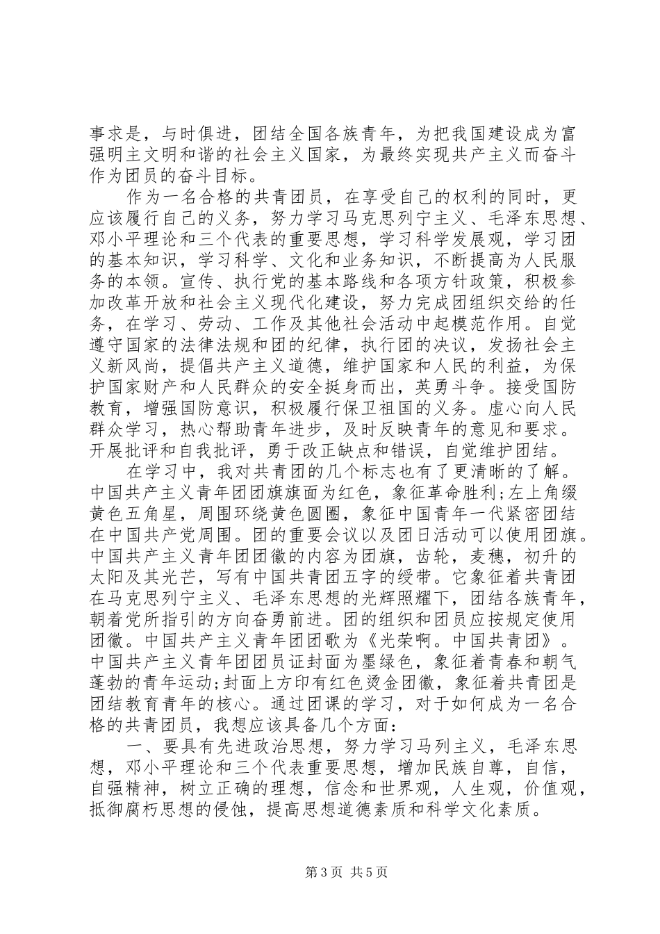 关于上团培训心得体会_第3页