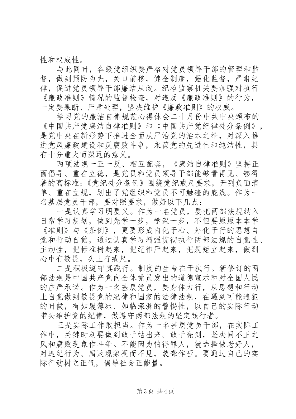 学习党的廉洁自律规范心得体会_第3页