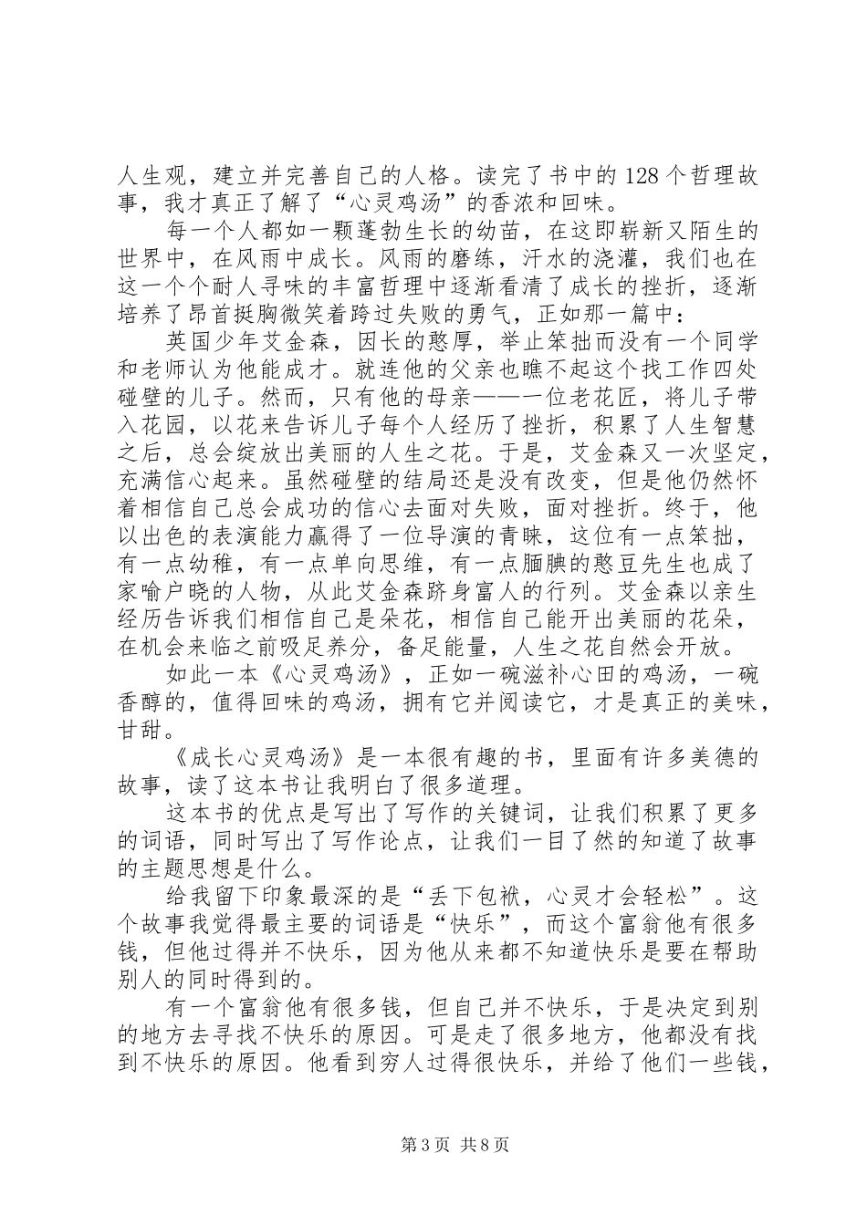 《成长心灵鸡汤》读后感_第3页