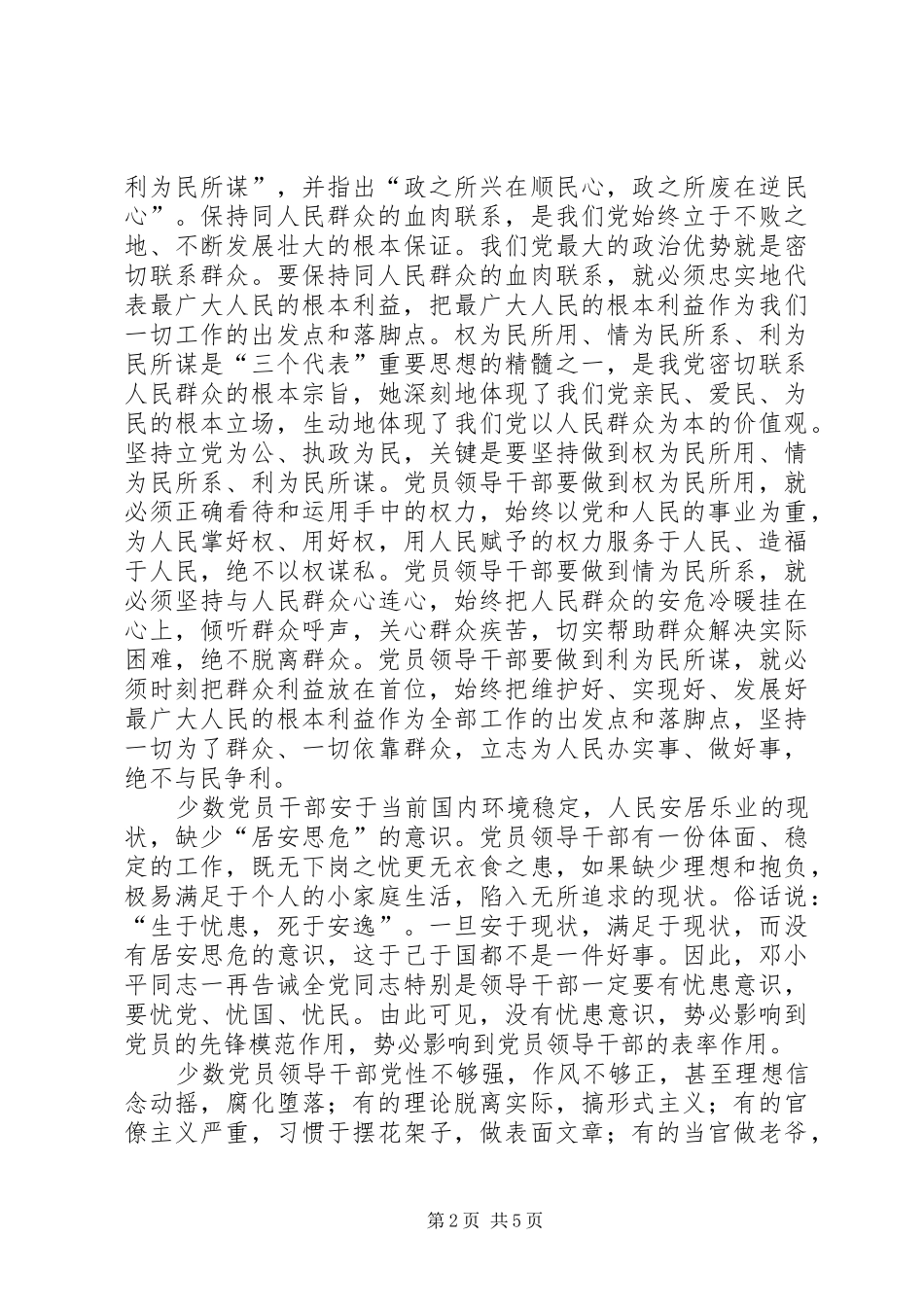 发挥党员在教育事业中的表率作用(学习体会)_第2页