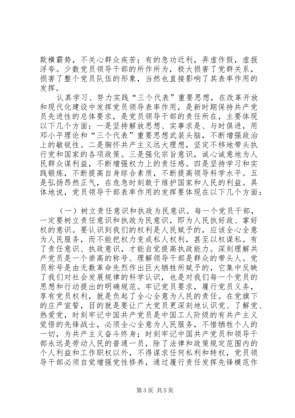 发挥党员在教育事业中的表率作用(学习体会)_第3页